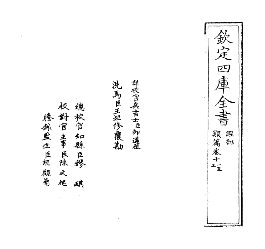 19690-类篇卷十一~卷十三 (宋)司马光.pdf_第2页