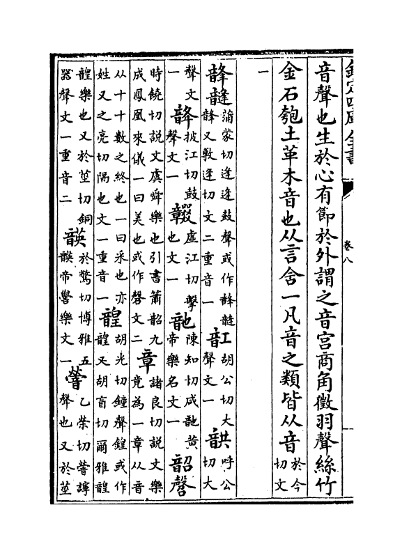 19701-类篇卷八~卷十 (宋)司马光.pdf_第3页