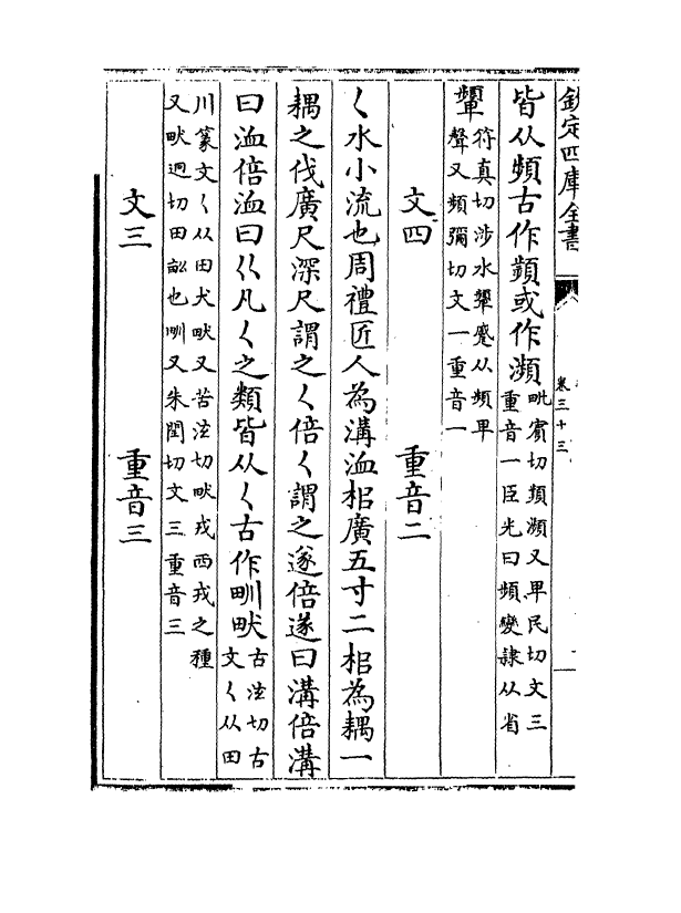 19703-类篇卷三十三~卷三十四 (宋)司马光.pdf_第3页