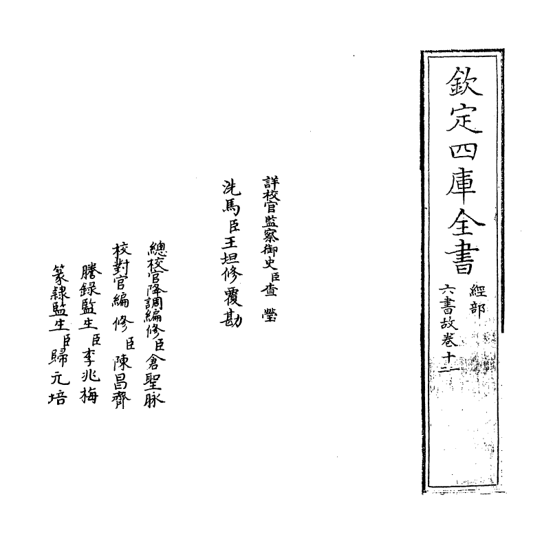 19709-六书故卷十一 (宋)戴侗.pdf_第2页