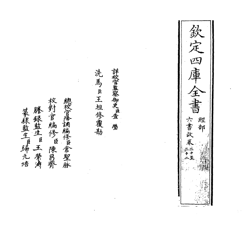 19714-六书故卷二十~卷二十一 (宋)戴侗.pdf_第2页