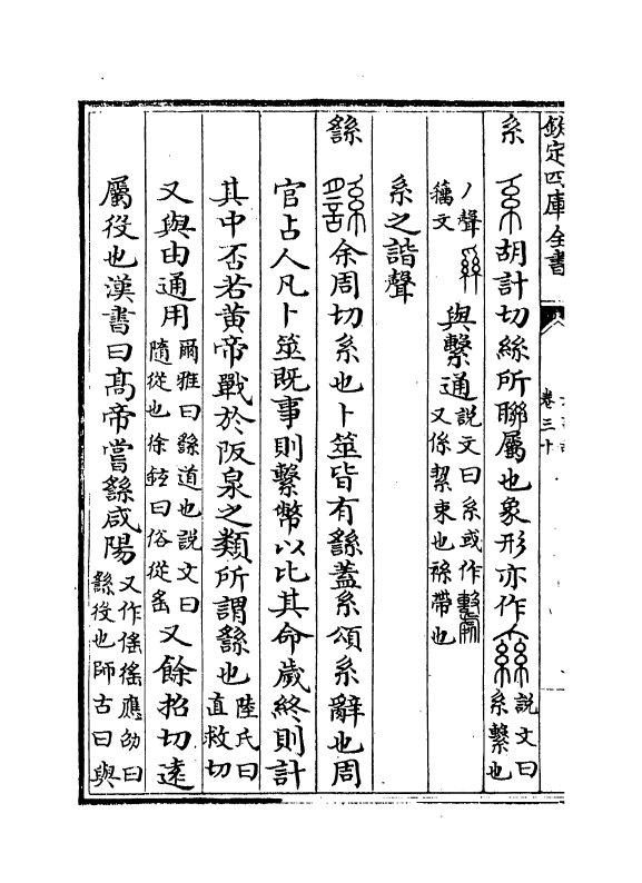 19715-六书故卷三十~卷三十一 (宋)戴侗.pdf_第3页