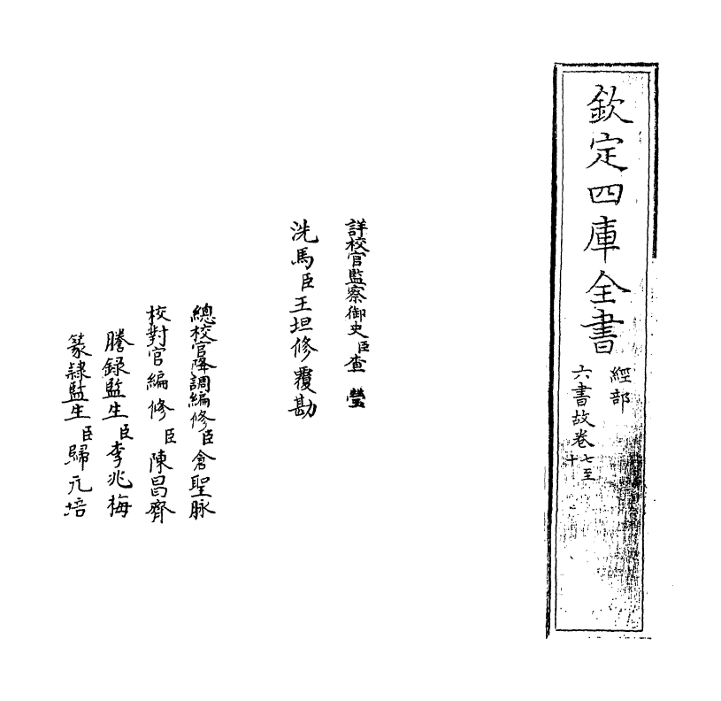 19716-六书故卷七~卷八 (宋)戴侗.pdf_第2页