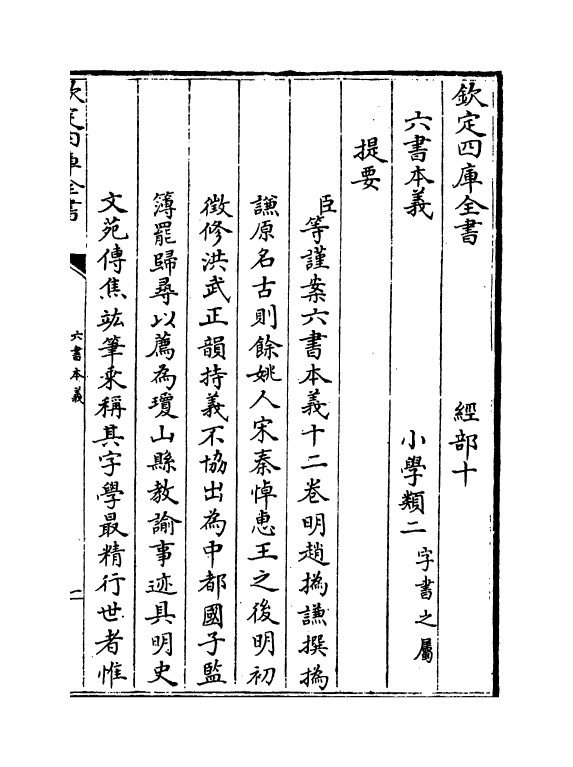 19722-六书本义卷一 (明)赵撝谦.pdf_第3页