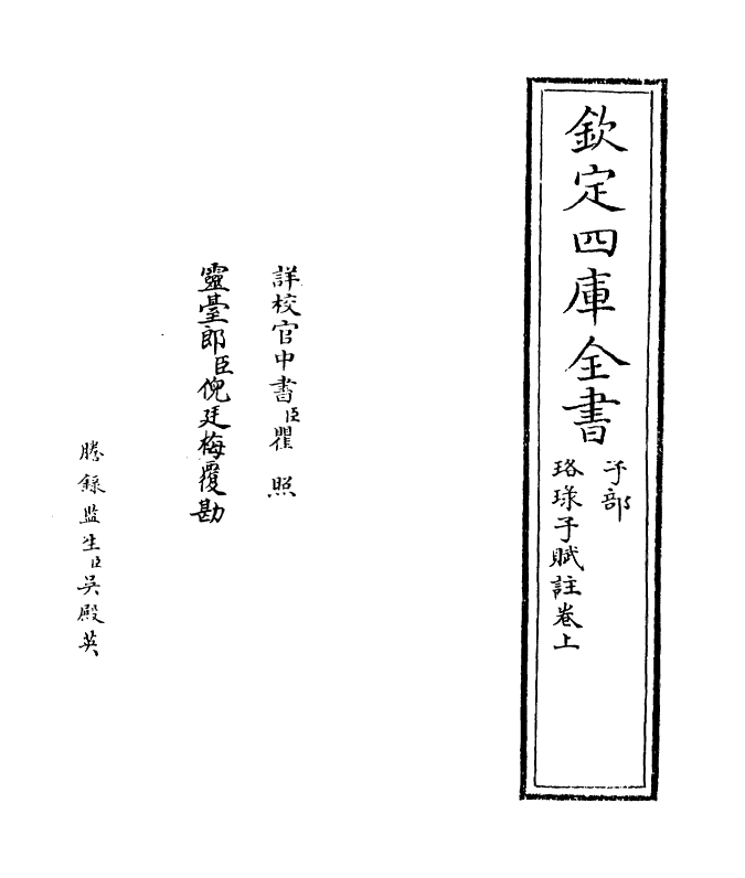 19727-珞琭子赋注卷上 (宋)释昙瑩.pdf_第2页