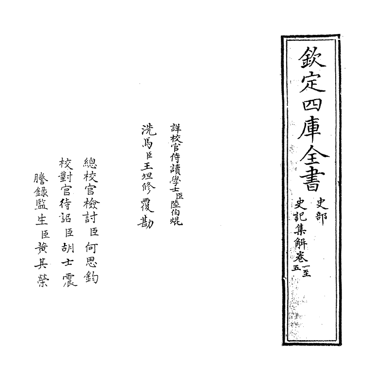 19729-史记集解卷一~卷三 (宋)裴骃.pdf_第2页