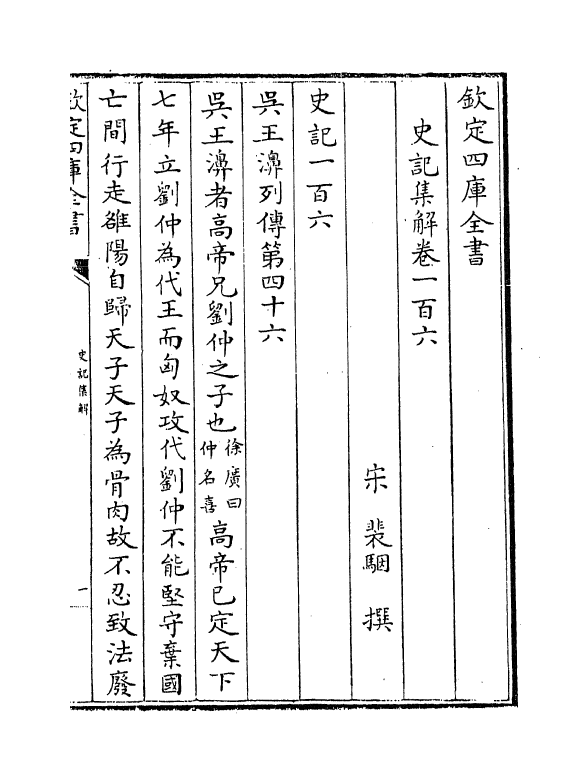 19732-史记集解卷一百六~卷一百十 (宋)裴骃.pdf_第2页