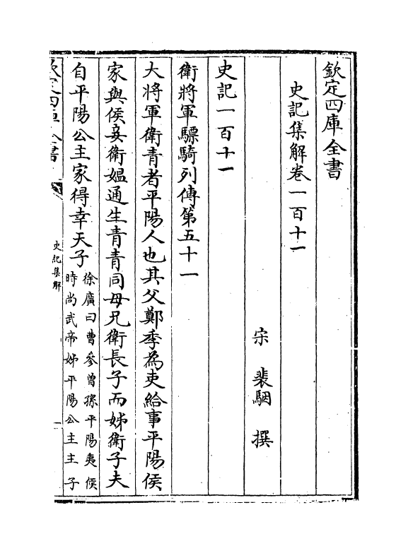 19736-史记集解卷一百十一~卷一百十六 (宋)裴骃.pdf_第2页