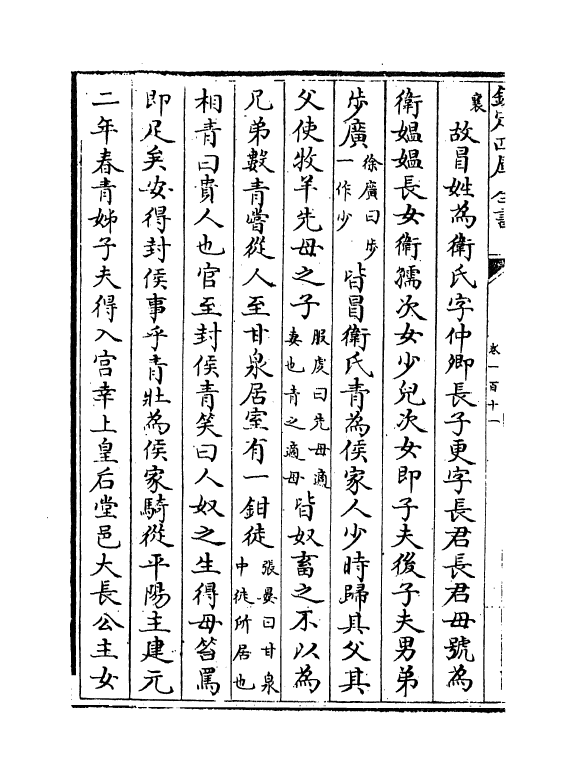 19736-史记集解卷一百十一~卷一百十六 (宋)裴骃.pdf_第3页