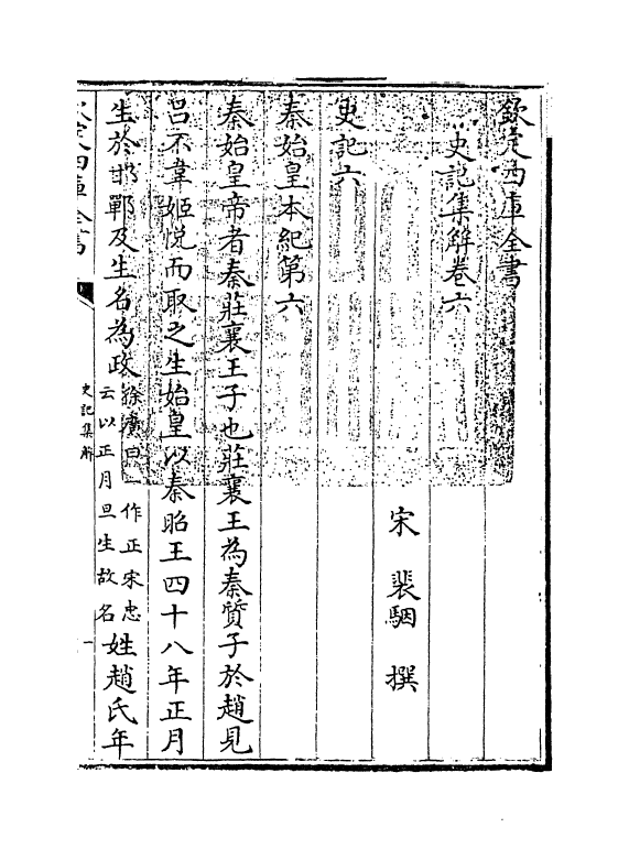 19737-史记集解卷六~卷七 (宋)裴骃.pdf_第3页