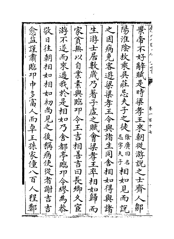 19740-史记集解卷一百十七~卷一百二十一 (宋)裴骃.pdf_第3页