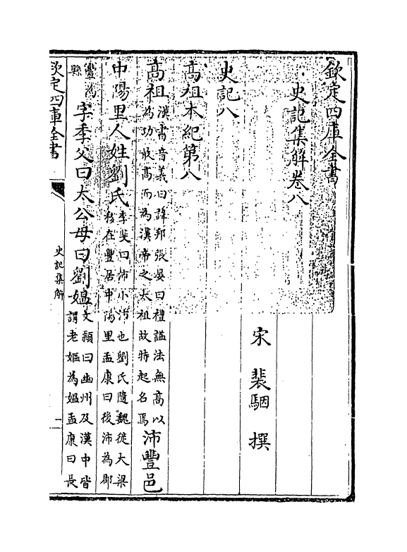 19741-史记集解卷八~卷十一 (宋)裴骃.pdf_第3页