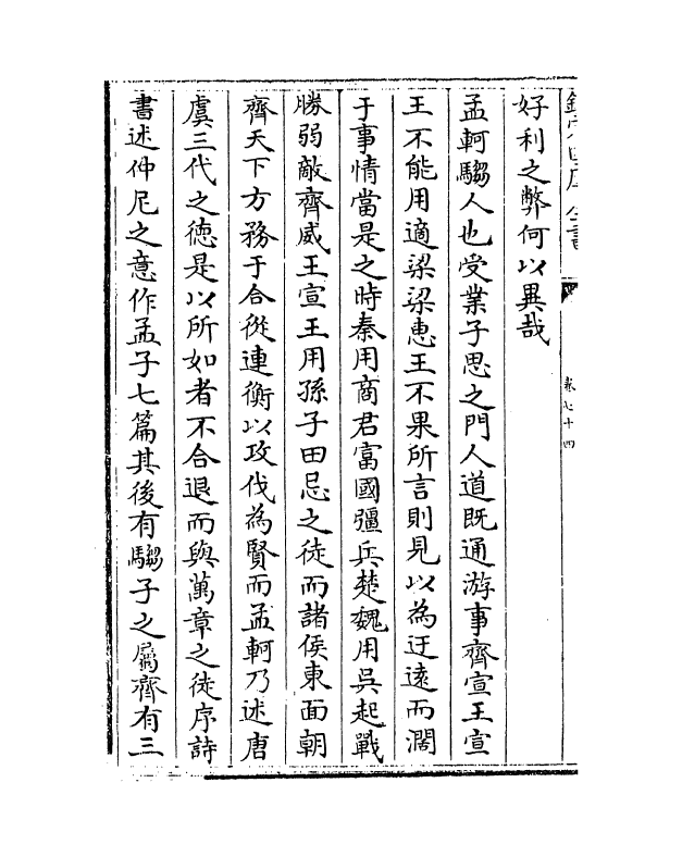 19743-史记集解卷七十四~卷七十九 (宋)裴骃.pdf_第3页