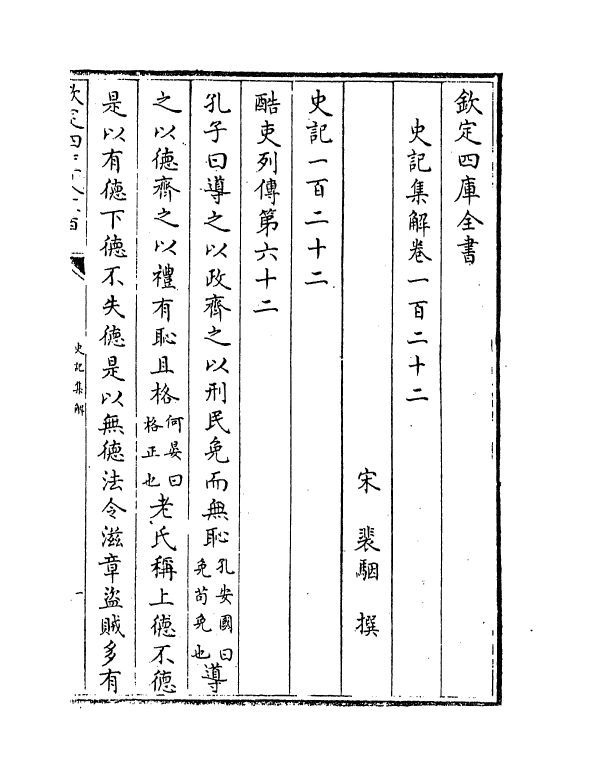 19744-史记集解卷一百二十二~卷一百二十七 (宋)裴骃.pdf_第2页