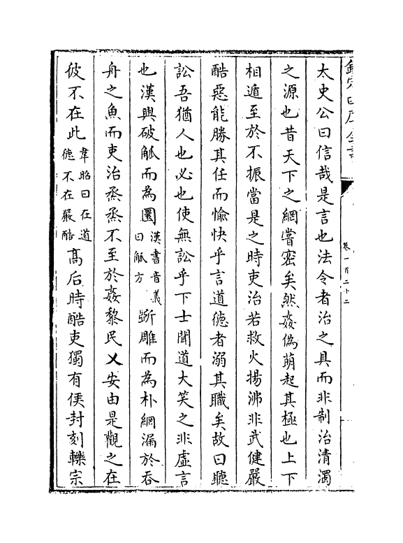 19744-史记集解卷一百二十二~卷一百二十七 (宋)裴骃.pdf_第3页