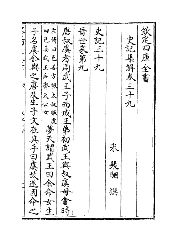 19746-史记集解卷三十九~卷四十 (宋)裴骃.pdf_第2页