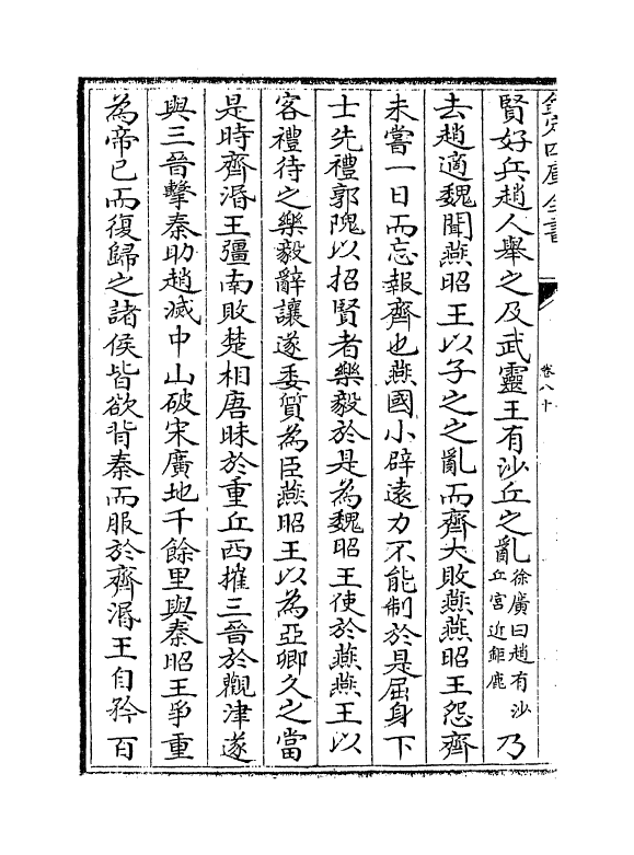 19747-史记集解卷八十~卷八十六 (宋)裴骃.pdf_第3页