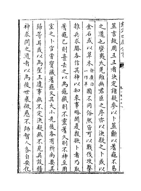 19748-史记集解卷一百二十八~卷一百三十 (宋)裴骃.pdf_第3页