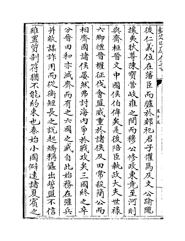 19749-史记集解卷十五~卷十七 (宋)裴骃.pdf_第3页