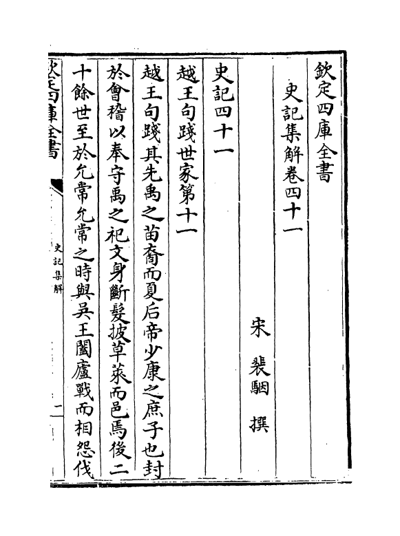 19750-史记集解卷四十一~卷四十三 (宋)裴骃.pdf_第2页