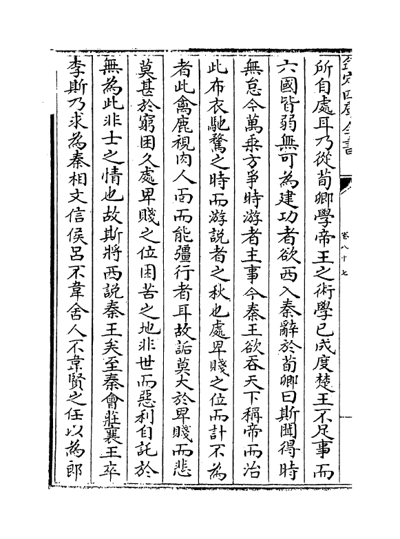 19751-史记集解卷八十七~卷九十二 (宋)裴骃.pdf_第3页