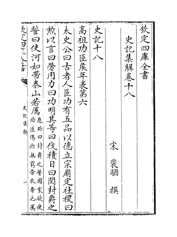 19752-史记集解卷十八~卷二十 (宋)裴骃.pdf_第2页