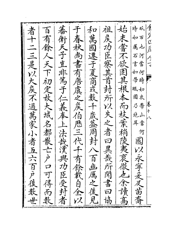 19752-史记集解卷十八~卷二十 (宋)裴骃.pdf_第3页