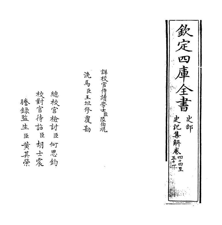 19753-史记集解卷四十四~卷四十七 (宋)裴骃.pdf_第2页