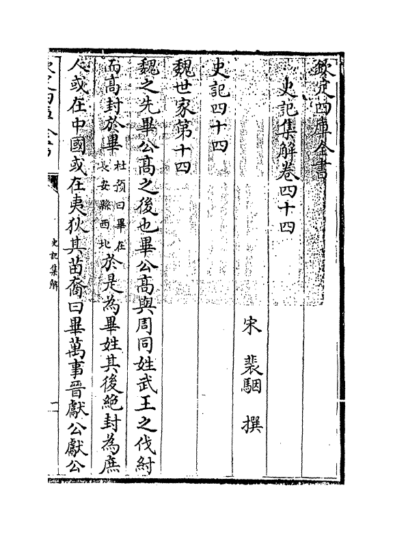 19753-史记集解卷四十四~卷四十七 (宋)裴骃.pdf_第3页