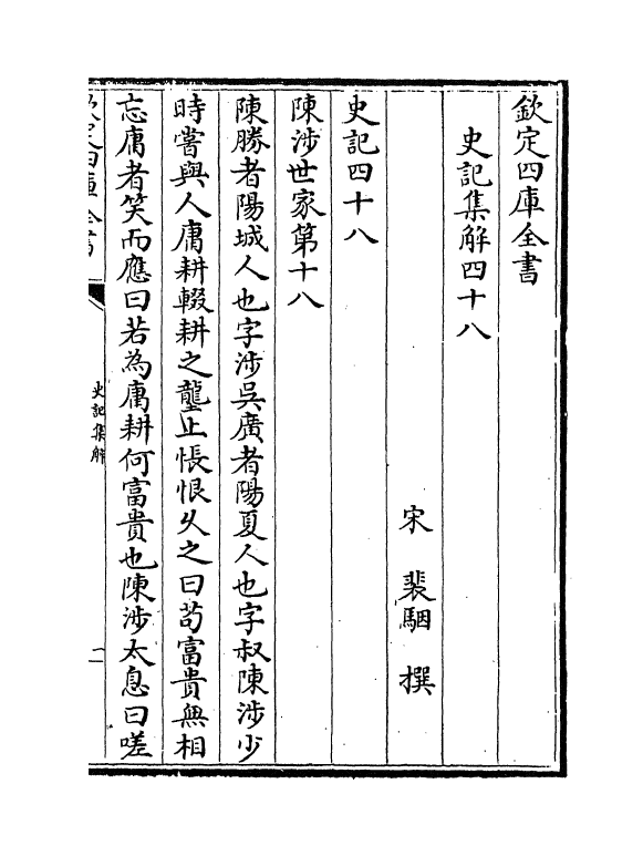 19756-史记集解卷四十八~卷五十五 (宋)裴骃.pdf_第2页