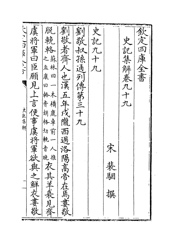 19757-史记集解卷九十九~卷一百五 (宋)裴骃.pdf_第2页