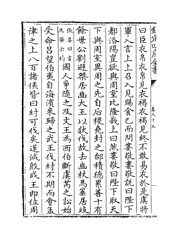 19757-史记集解卷九十九~卷一百五 (宋)裴骃.pdf_第3页