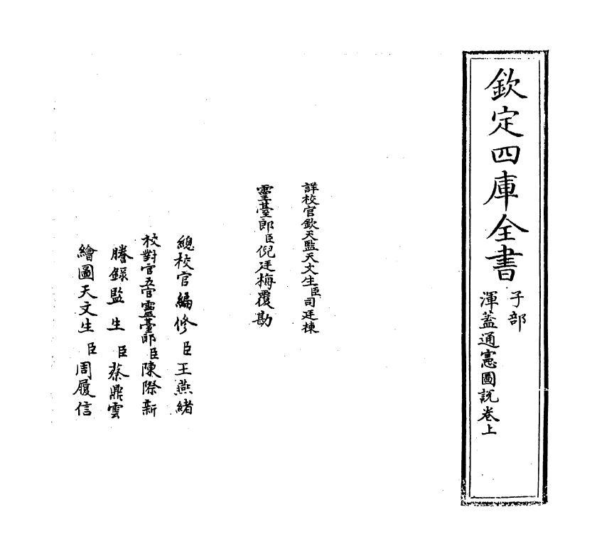 19763-浑盖通宪图说卷上 (明)李之藻.pdf_第2页