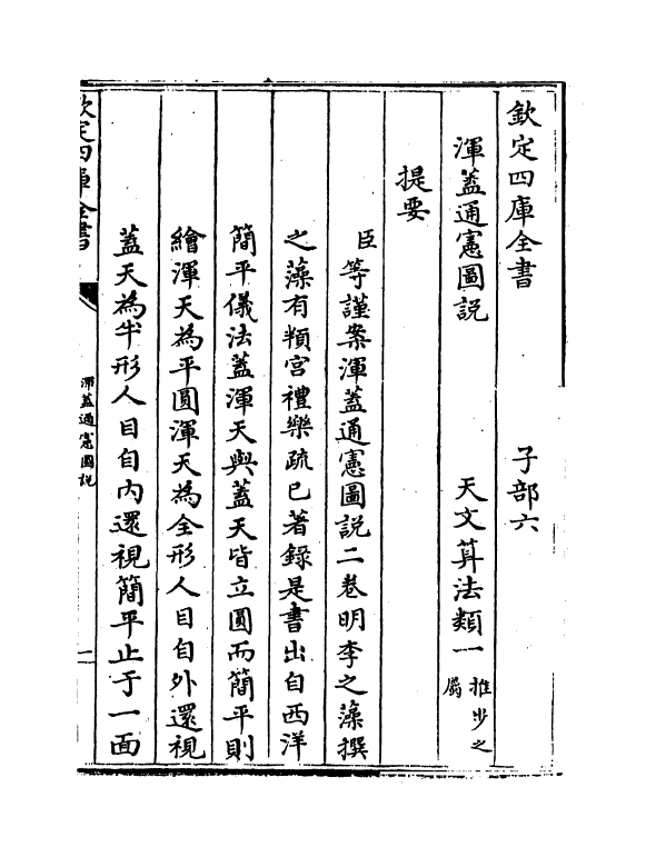 19763-浑盖通宪图说卷上 (明)李之藻.pdf_第3页