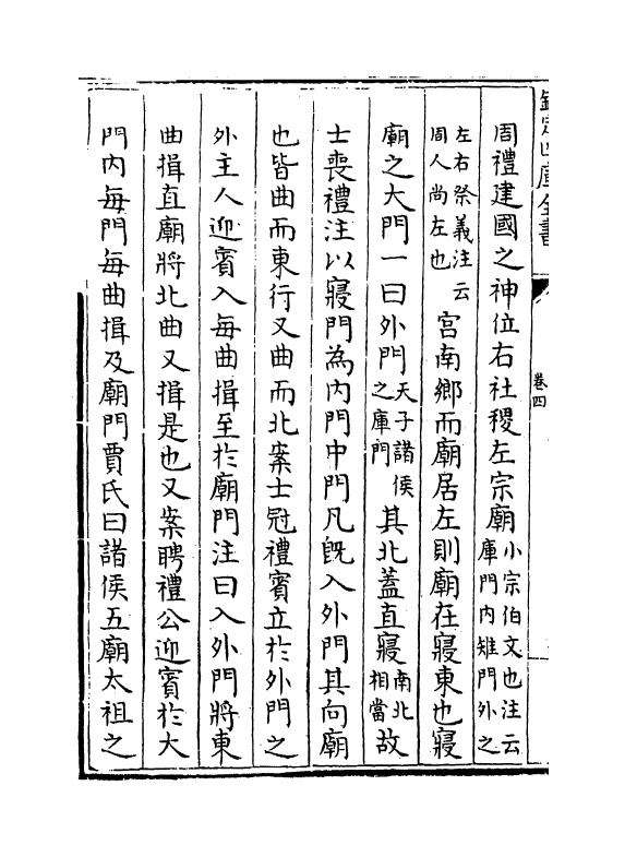 19772-乡党图考卷四~卷五 (清)江永.pdf_第3页