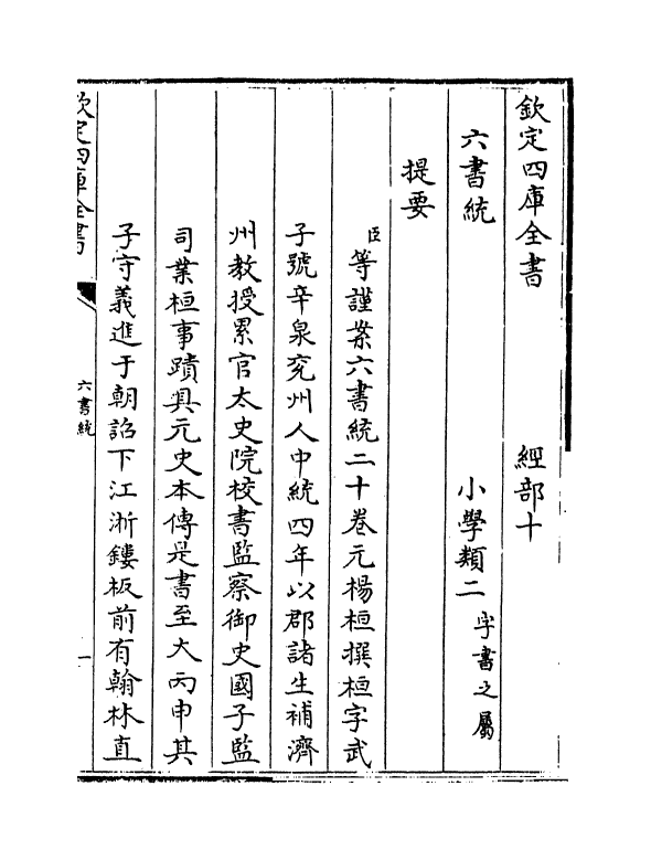 19777-六书统卷一 (元)杨桓.pdf_第3页