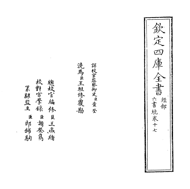 19780-六书统卷十七 (元)杨桓.pdf_第2页