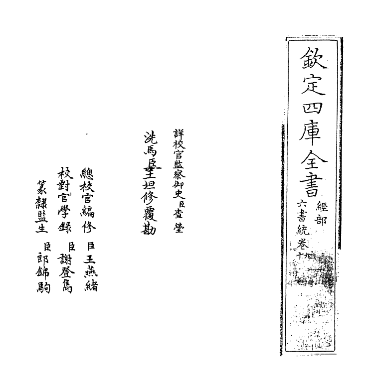 19782-六书统卷九~卷十 (元)杨桓.pdf_第2页