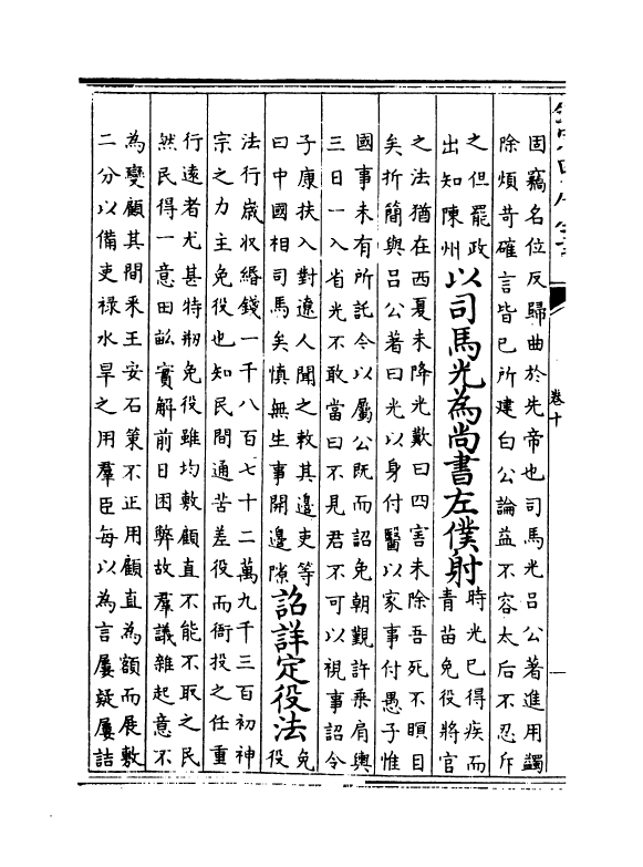 19798-通鉴续编卷十 (元)陈桱.pdf_第3页