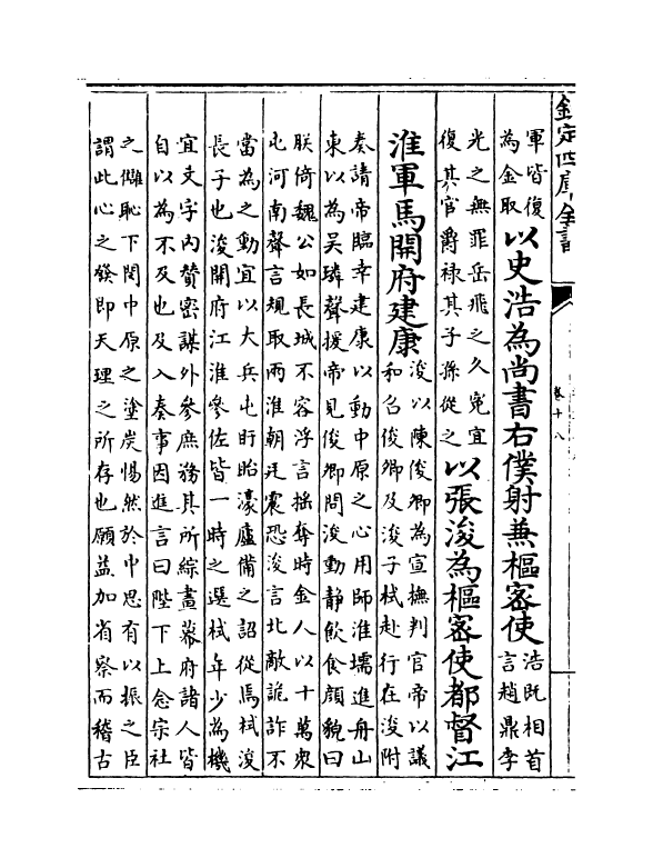 19803-通鉴续编卷十八 (元)陈桱.pdf_第3页