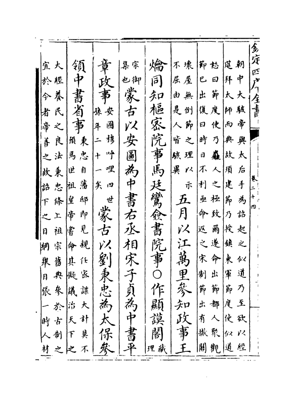 19804-通鉴续编卷二十四 (元)陈桱.pdf_第3页