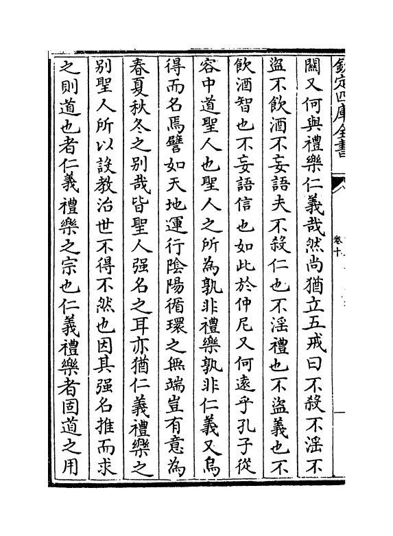 19814-鄮峰真隐漫录卷十~卷十五 (宋)史浩.pdf_第3页