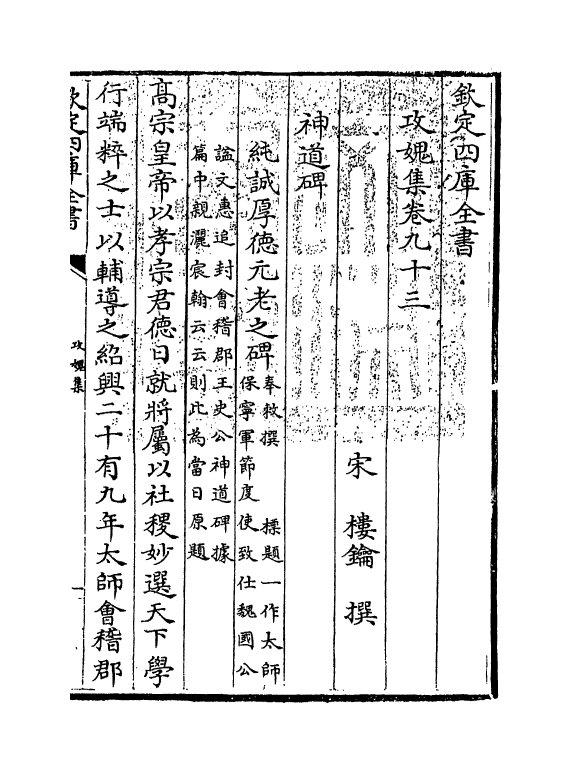 19824-攻愧集卷九十三~卷九十五 (宋)楼钥.pdf_第3页