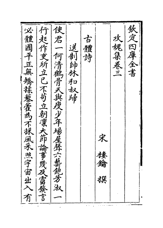 19825-攻愧集卷三~卷五 (宋)楼钥.pdf_第2页