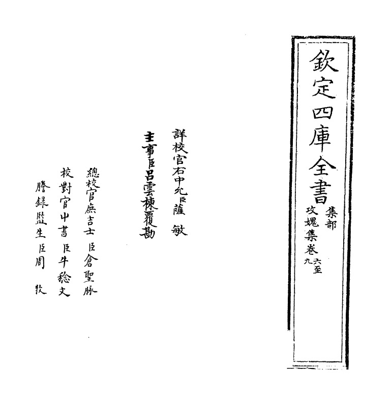 19829-攻愧集卷六~卷九 (宋)楼钥.pdf_第2页