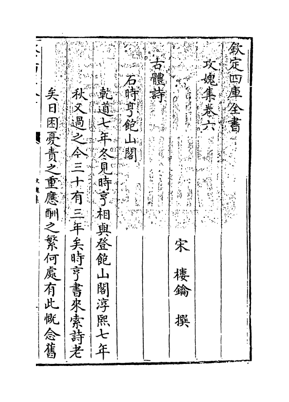 19829-攻愧集卷六~卷九 (宋)楼钥.pdf_第3页