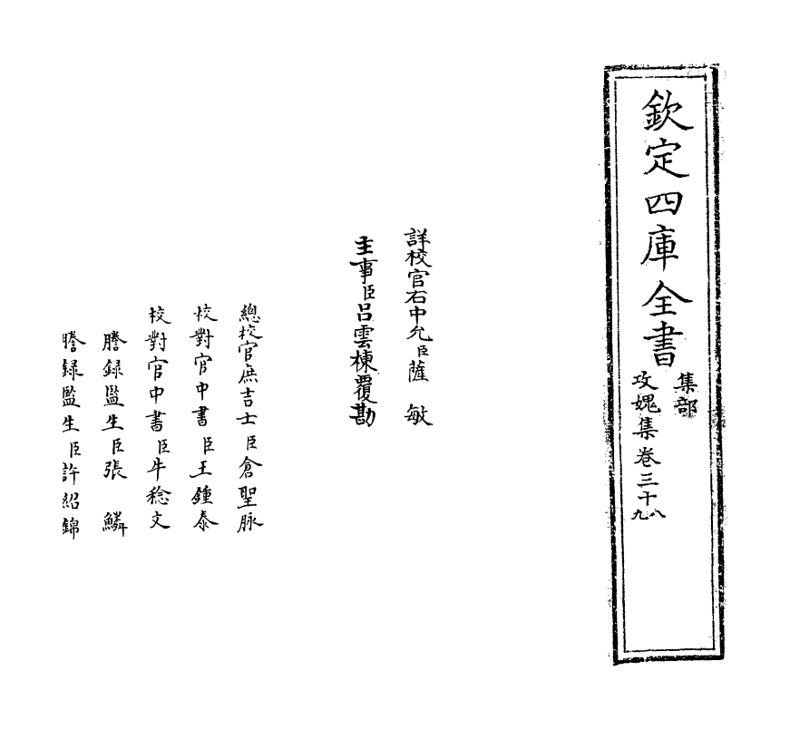 19830-攻愧集卷三十八~卷四十 (宋)楼钥.pdf_第2页