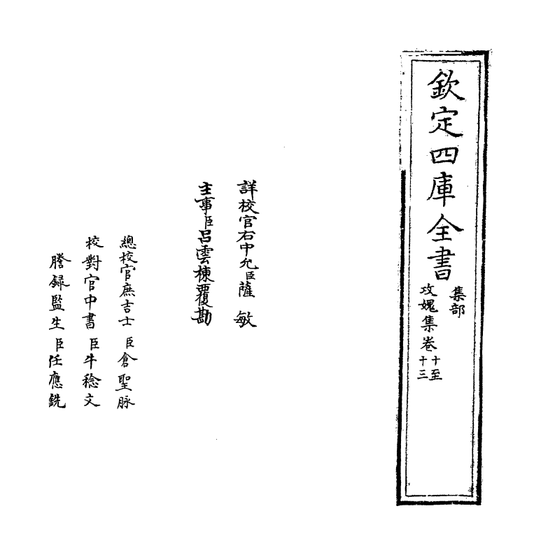 19833-攻愧集卷十~卷十三 (宋)楼钥.pdf_第2页