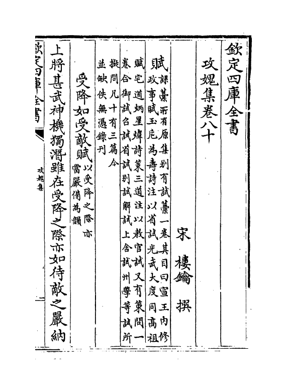 19839-攻愧集卷八十~卷八十三 (宋)楼钥.pdf_第2页