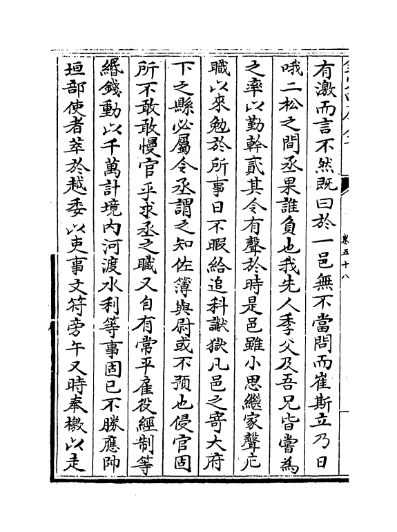 19846-攻愧集卷五十八~卷六十一 (宋)楼钥.pdf_第3页